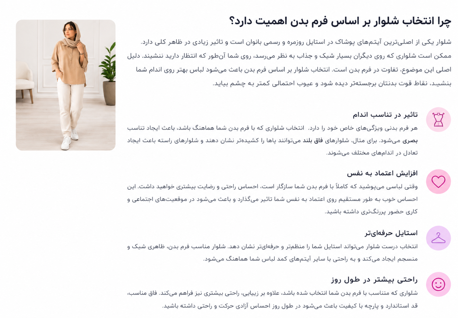 راهنمای انتخاب شلوار زنانه مناسب فرم بدن