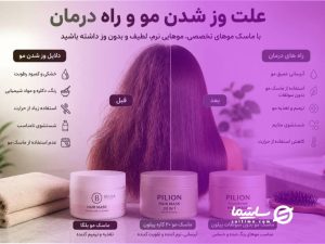 علت وز شدن مو و راه درمان آن